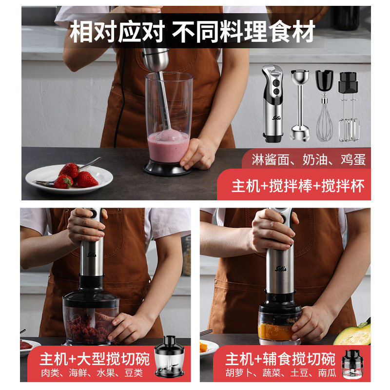 索利斯搅拌/料理机