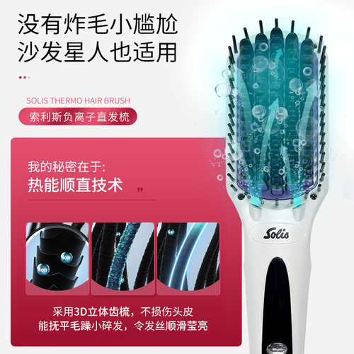Solis/索利斯hs99直发梳负离子家用不伤发一梳直发梳神器美发梳子-图0