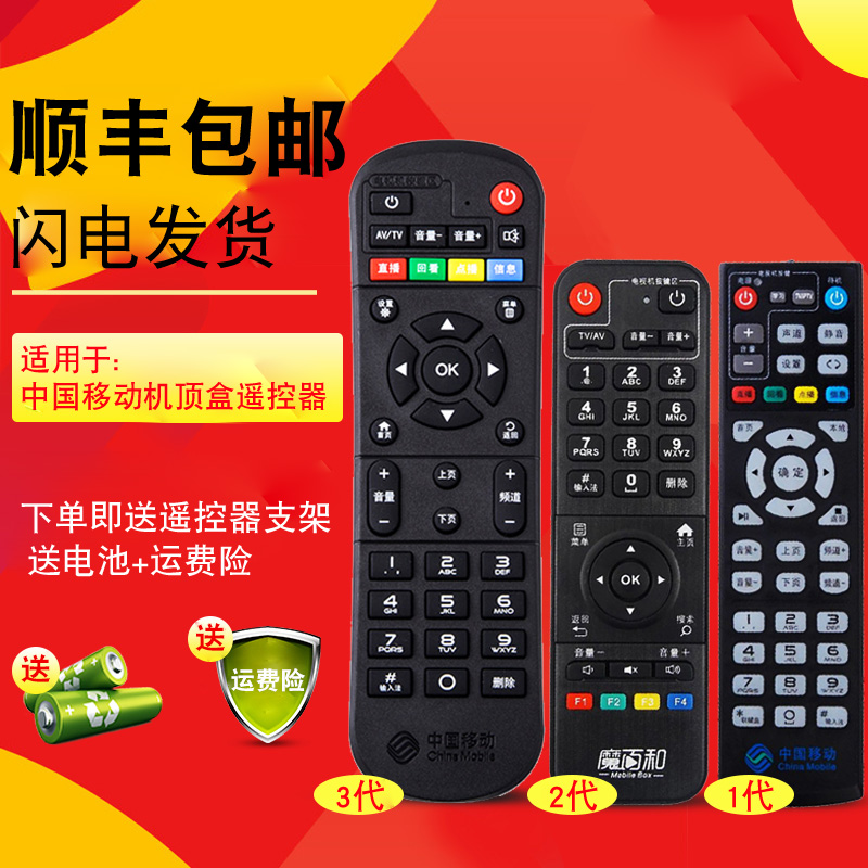 中国移动万能遥控器通用魔百盒CM101S M1518 cm201-2 M301H机顶盒 - 图1