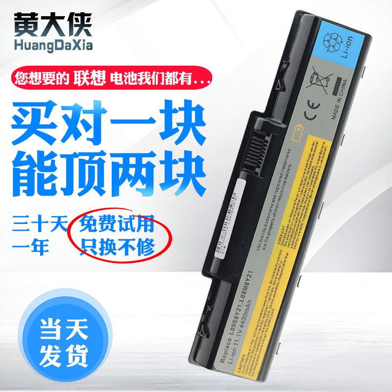 lenovo 聯想B450電池 B450A L09S6Y21 L09M6Y21 B450L 筆記本電池