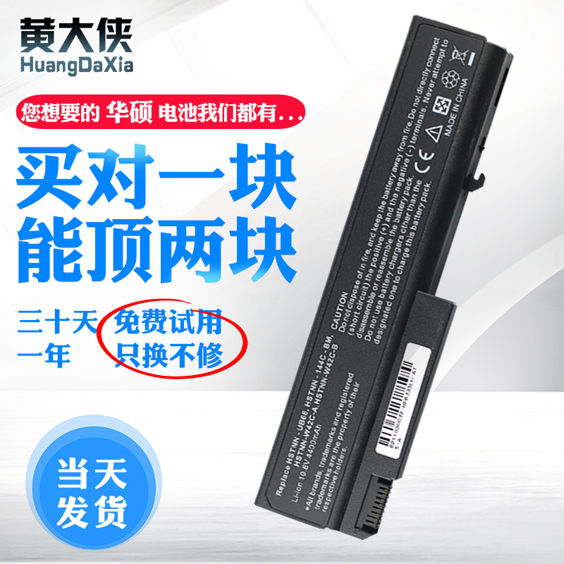 HP 惠普6930p電池6440b 8440P 6530b 6535b 6450b 6730B 筆記本電池