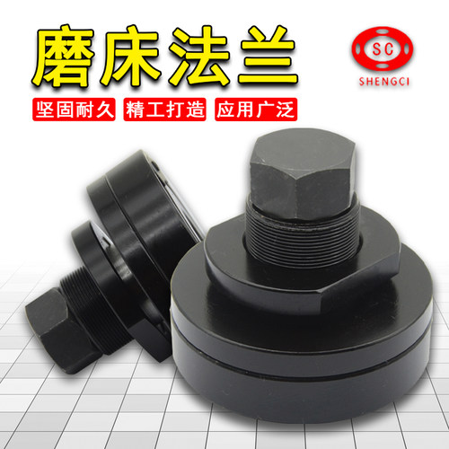 小磨床法兰614/616/618平面磨床配件砂轮建德大同350/250扳手盘 - 图0