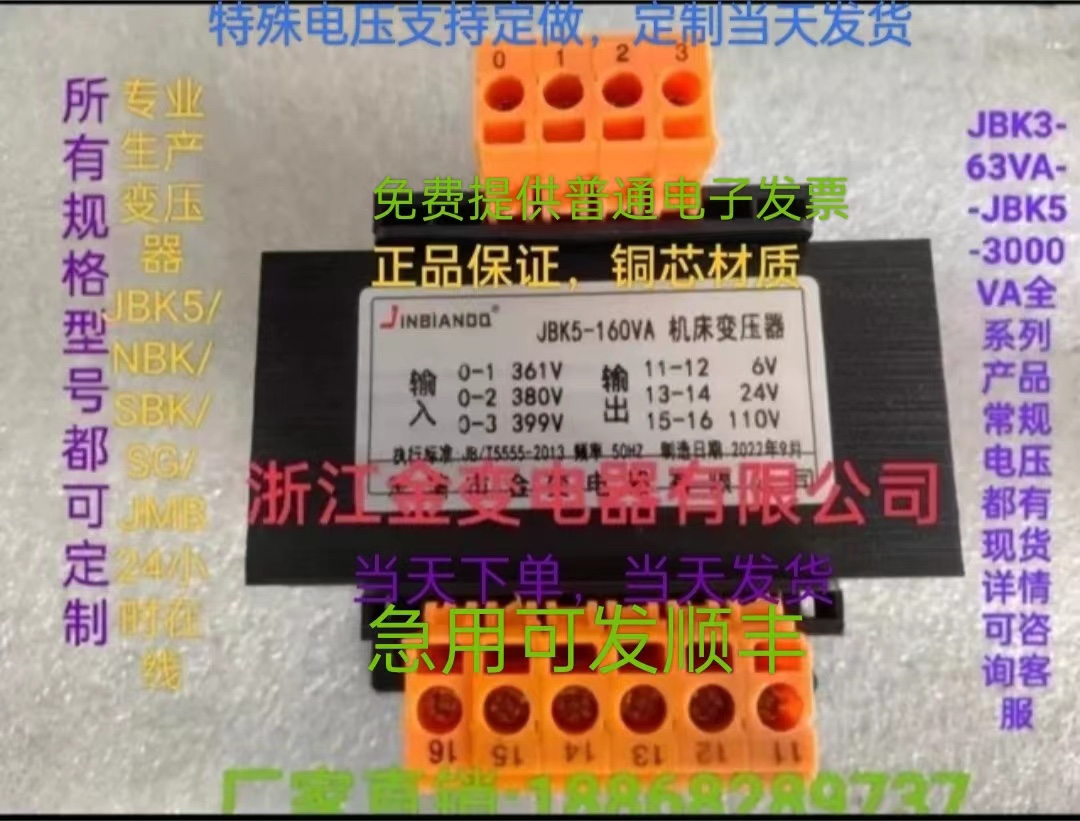 机床控制变压器JBJBK3隔离160VA380电梯车床转变-220铣磨24单相K5 - 图0