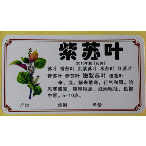 2020年中药标签贴彩色新版规范正名不干胶980 味草药贴纸通用斗谱 - 图3