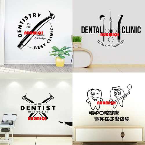 80款口腔牙科诊所医院装饰墙贴画门诊DentalCare牙齿护理保健贴纸 - 图1