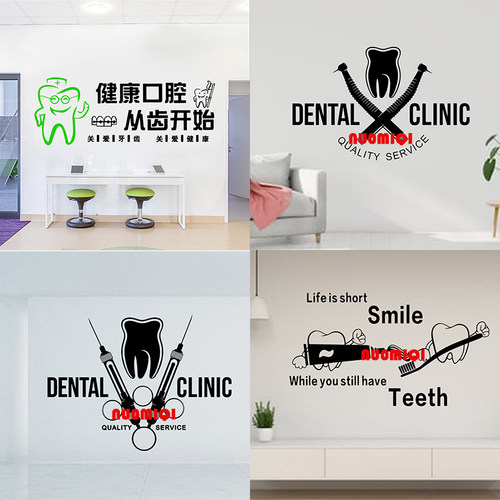 80款口腔牙科诊所医院装饰墙贴画门诊DentalCare牙齿护理保健贴纸 - 图2