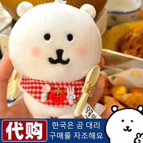 【韩国正品】韩国自嘲熊正版挂件Nagano13CM生日礼物毛绒玩偶代购 - 图1
