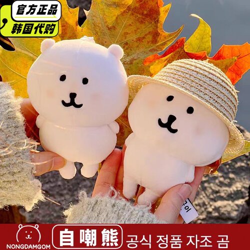 【韩国正品】韩国自嘲熊正版挂件Nagano13CM生日礼物毛绒玩偶代购 - 图2