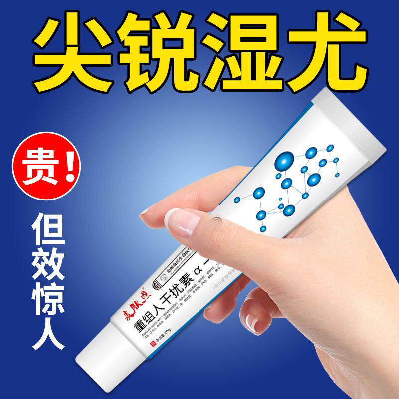 医用抗hp人乳头瘤病毒重组人干扰素乳膏a2b凝胶假性小肉抑菌软膏 - 图1