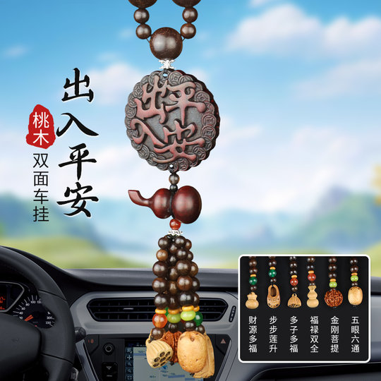 2025新款汽车挂件车内载后视镜装饰用品高档出入平安吊坠摆件男士