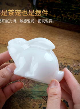 东方泥土冰种玉瓷瑞兔茶宠摆件