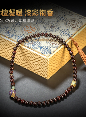 林剑军小叶紫檀大漆礼佛手串