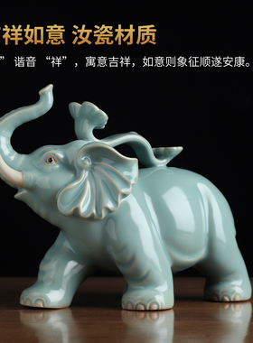 汝窑陶瓷吉祥如意大象摆件