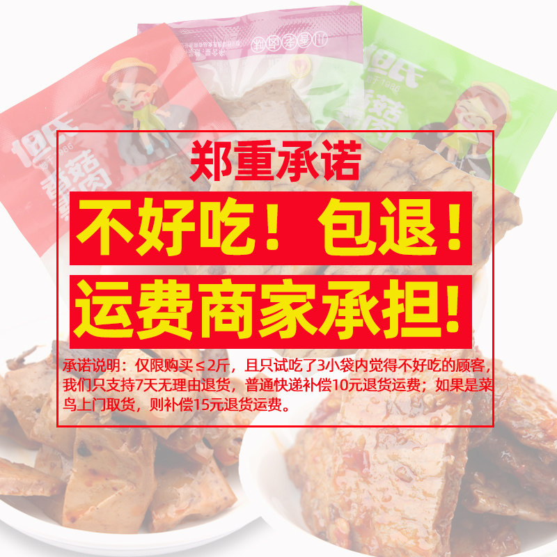 四川豆干麻辣小包装小零食但氏500g 蜀源香食品豆腐干