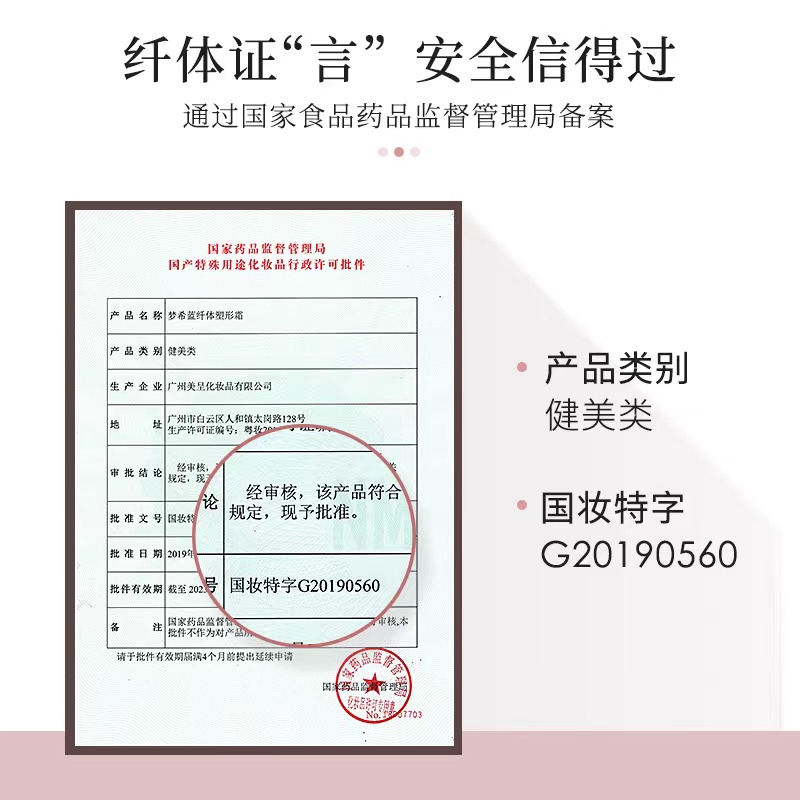 觅己纤体霜只减多余肉 特证塑形霜收紧霜改善松弛肚子腹腿背全身 - 图0