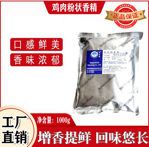 库克瑞8001鸡肉香精油粉香精椒麻鸡鸡肉制品烤鸡老母鸡香精调味 - 图2