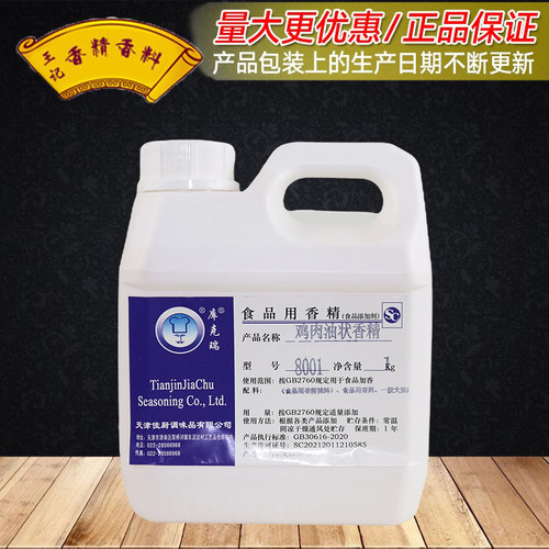 库克瑞8001鸡肉香精油粉香精椒麻鸡鸡肉制品烤鸡老母鸡香精调味 - 图1