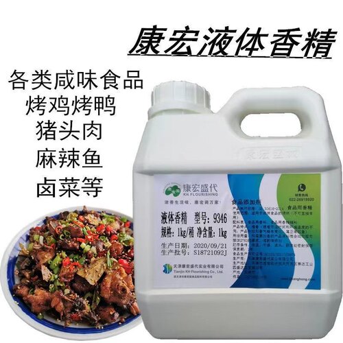 康宏盛代9346肉味液体香精肉制品鸡鸭猪肉增香飘香添加剂1KG - 图2