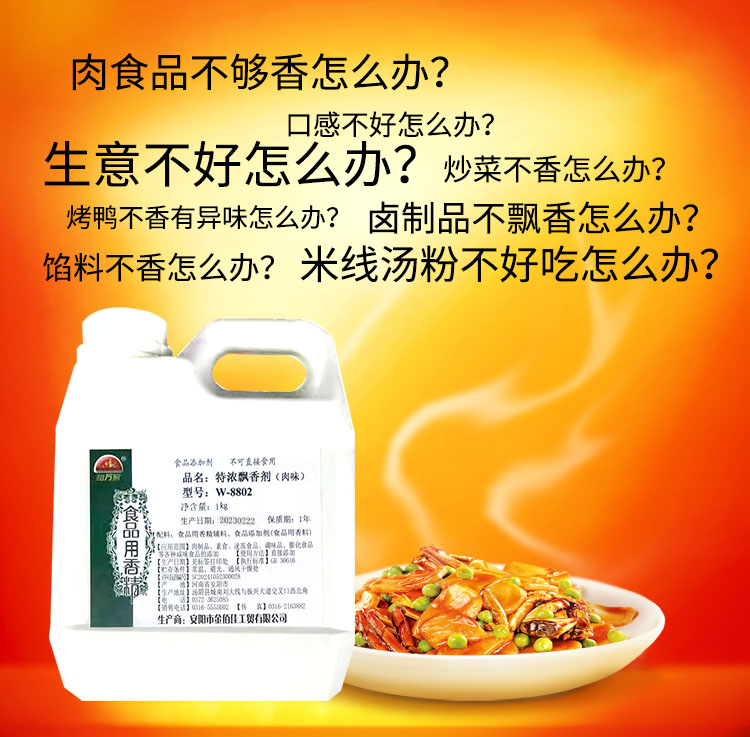 安泰怡万家特浓飘香剂肉味夜市商用香精香料鸭脖火锅增香包邮 - 图0