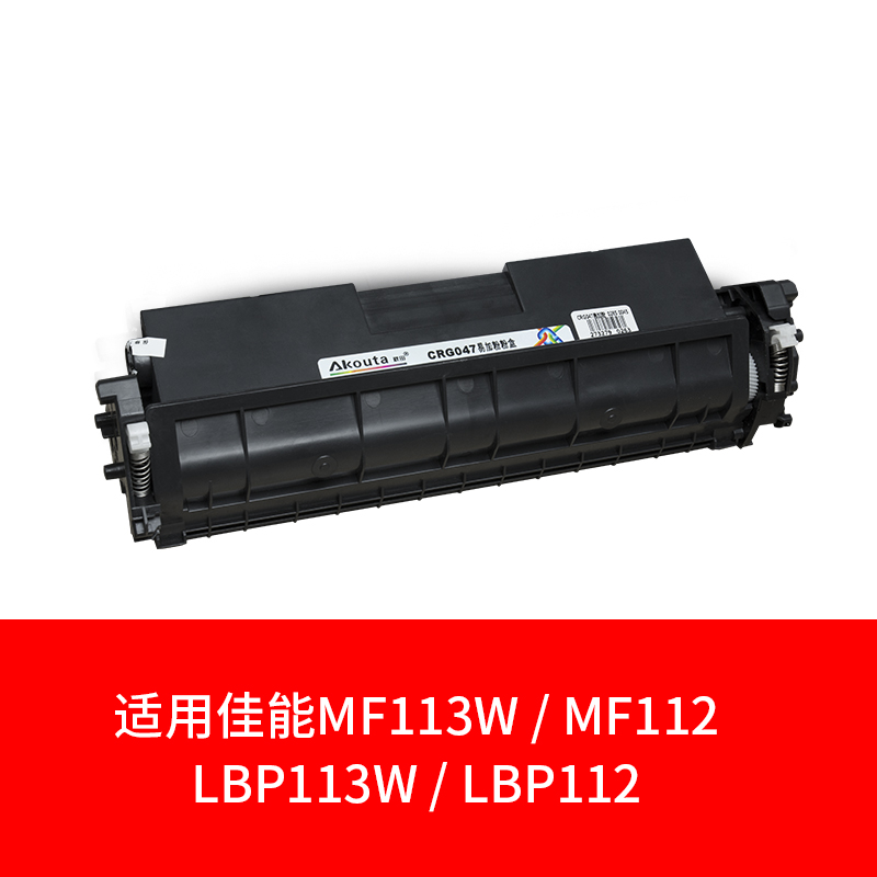 秋田CRG047粉盒适用佳能MF113W MF112 LBP113W LBP112 墨粉盒 碳粉墨粉 - 图0