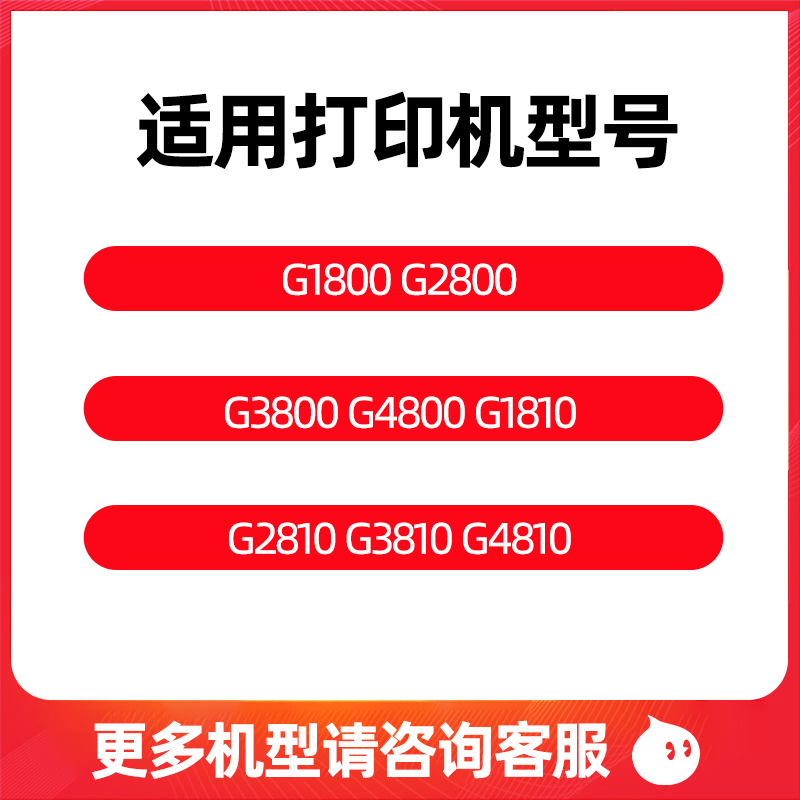 佳能打印机原装墨水GI-890BK适用G2812 G3811 2811 3812 2800 3800 4800 1810 2810 3810 4810打印机连供墨水-图0