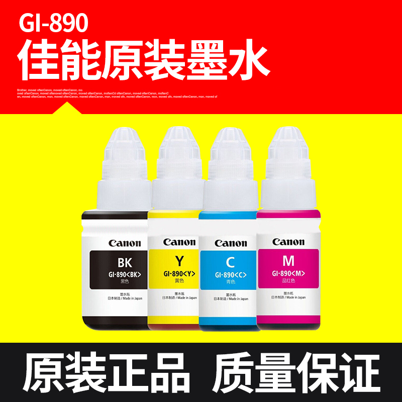 佳能打印机原装墨水GI-890BK适用G2812 G3811 2811 3812 2800 3800 4800 1810 2810 3810 4810打印机连供墨水-图1