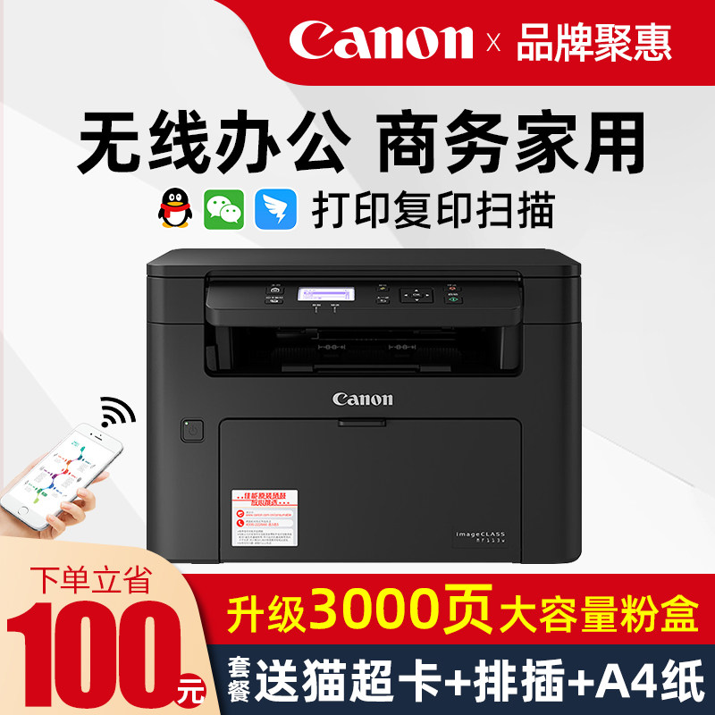 佳能mf113w激光复印wifi小型打印机 盛瑞办公黑白激光多功能一体机