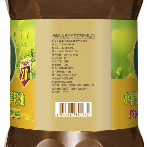 【爆炒菜更香】山润小榨特香菜籽油5L湖南食用油物理压榨非转基因 - 图2