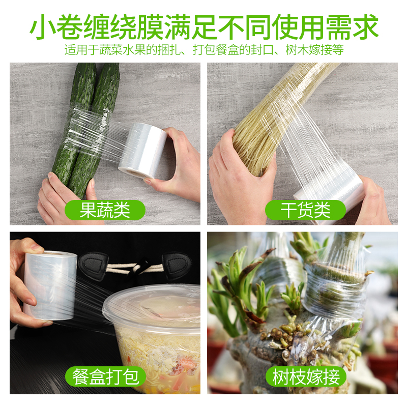 缠绕膜打包膜PE封口膜防漏嫁接膜自沾膜商用餐盒外卖打包密封膜 - 图1