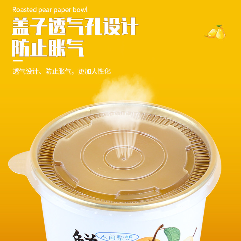 鲜炖烤梨打包盒烤梨专用杯一次性冰糖烤梨打包杯雪梨杯子小吊梨碗