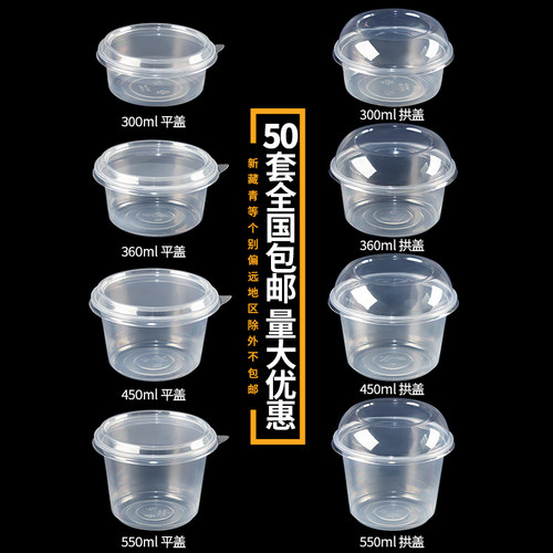 一次性水果捞打包盒冰粉专用碗甜品西米露糖水碗芋圆盒子商用带盖 - 图3