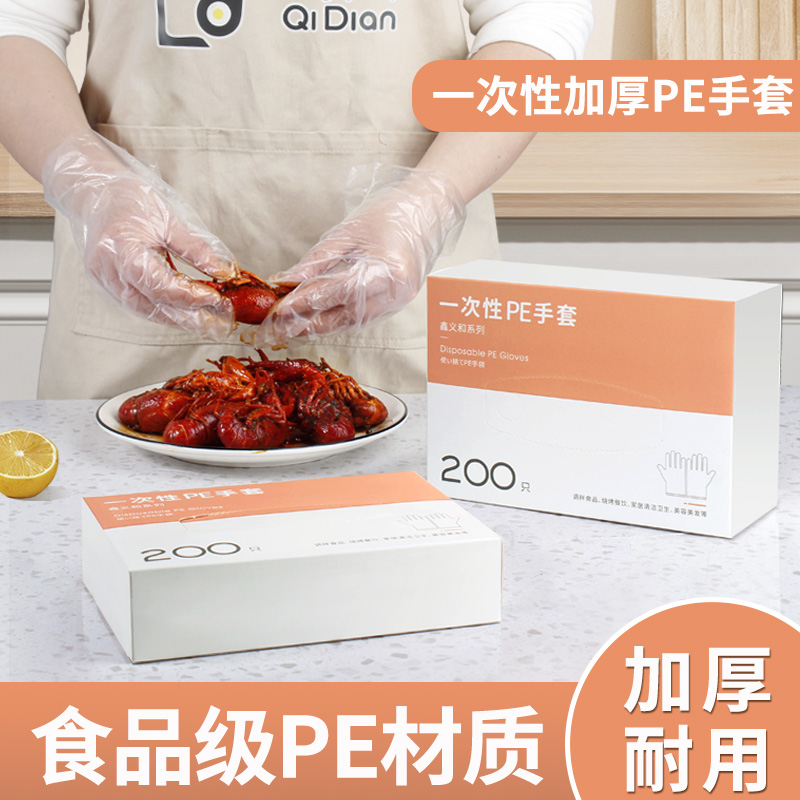 一次性手套食品级专用PE塑料商用餐饮透明加厚耐磨家用薄膜盒装