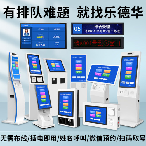 乐德华无线排队叫号机触摸取号排号机拿号系统呼叫评价器银行小型 - 图2