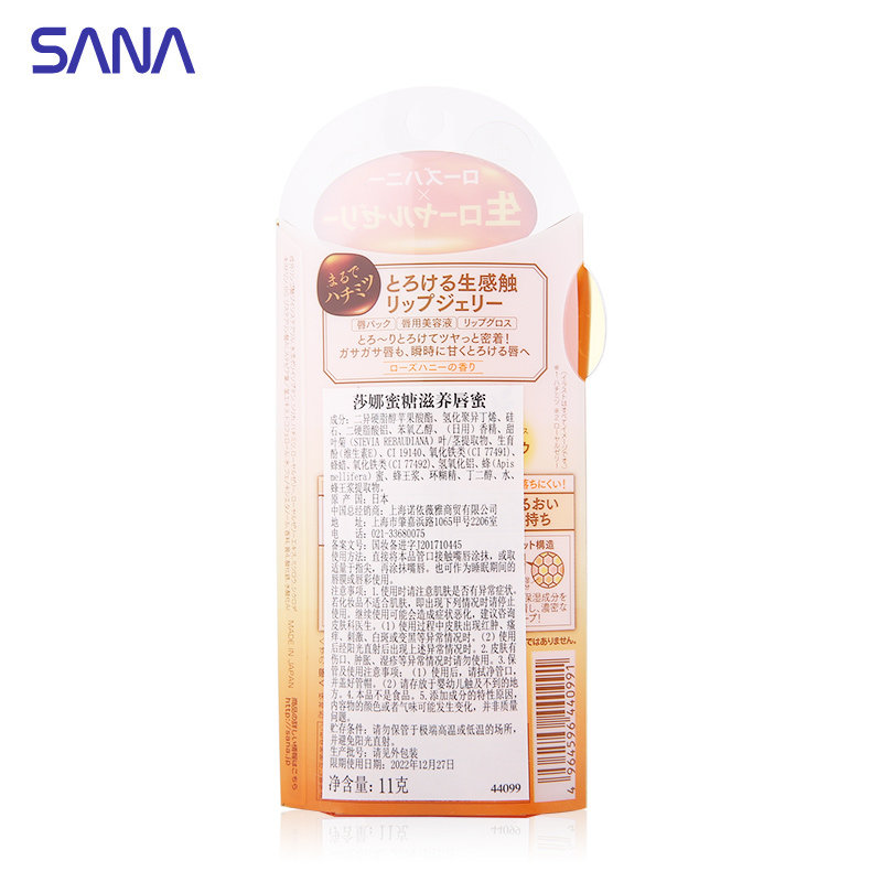 日本sana蜜糖保湿滋润3合1唇彩唇蜜 sana莎娜唇彩/唇蜜/唇釉