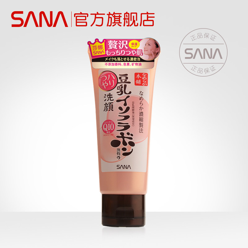 日本sana豆乳q10辅酶女温和洗面奶 sana莎娜洁面
