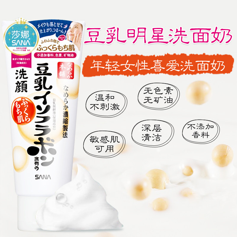  sana莎娜面部护理套装