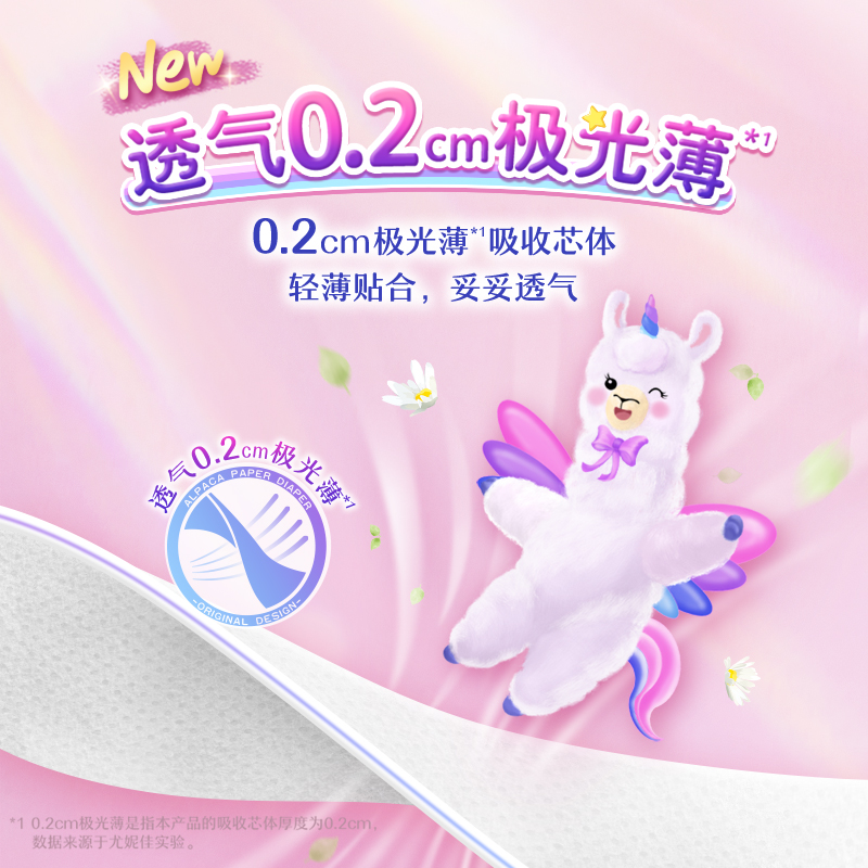 [活动]尤妮佳moonyQ薄萌羽小羊驼婴儿超薄透气纸尿裤M/L/XL(2包)