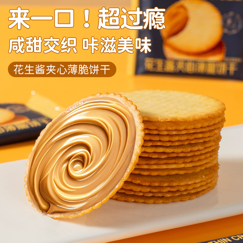 棵力果花生酱夹心饼干独立小包装解馋小零食休闲小吃食品整箱批发