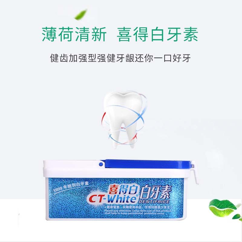喜得白牙素非牙齿美白神器洗牙粉 宜铭居家日用牙粉