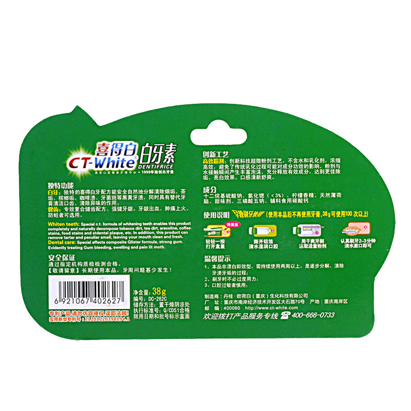 喜得白白牙素刷牙粉口臭38g美牙粉 宜铭居家日用牙粉