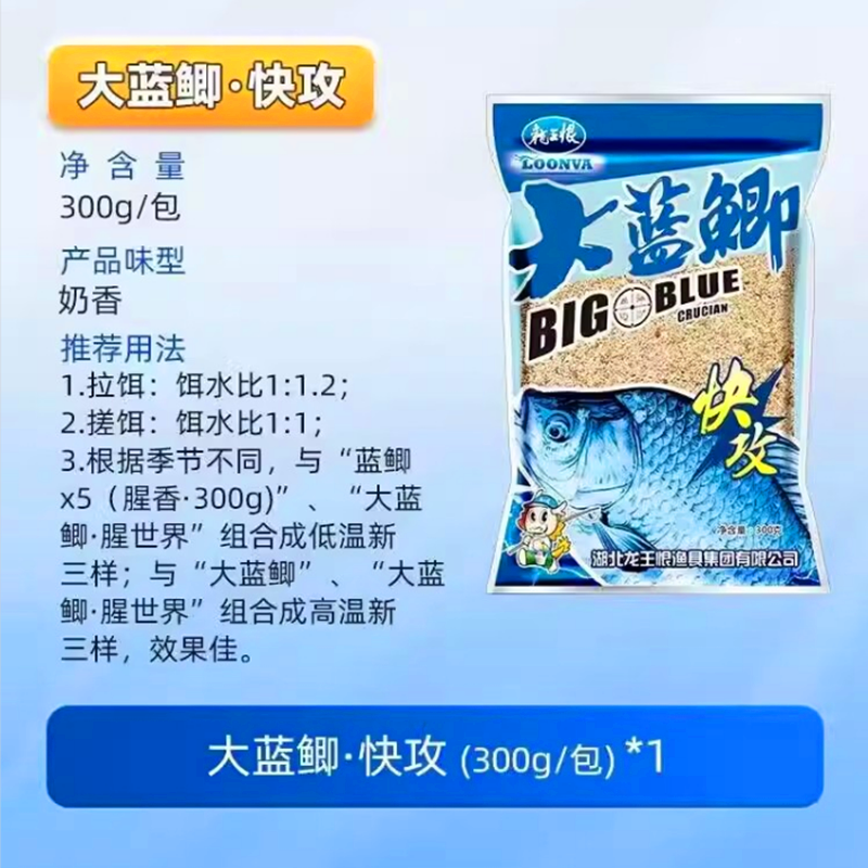 龙王恨蓝鲫X5鱼饵野战蓝鲫饵料野钓鲫鱼通杀香腥香夏季鱼食新三样-图2