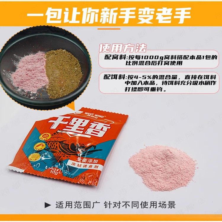 西部风千里香野钓添加剂鲫鱼鲤草鱼粉剂饵料添加剂黑坑爆护诱鱼剂,淘宝优惠券,粉丝福利购,淘宝优惠卷
