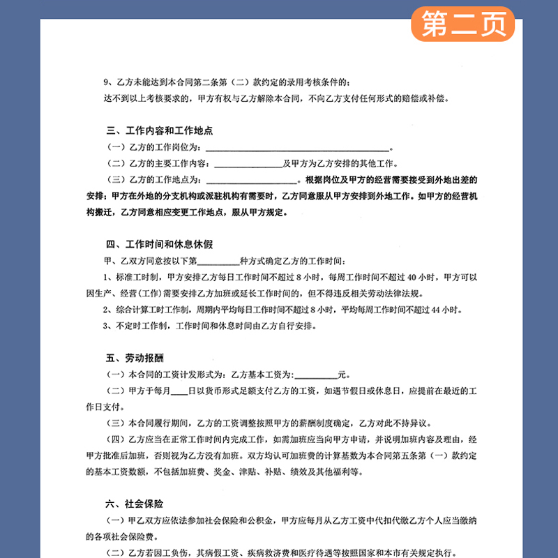 2026新版劳务合同社保新规劳动合同个体户临时工兼职入职登记表工厂员工用工范本试用期劳务合作合伙协议 - 图2