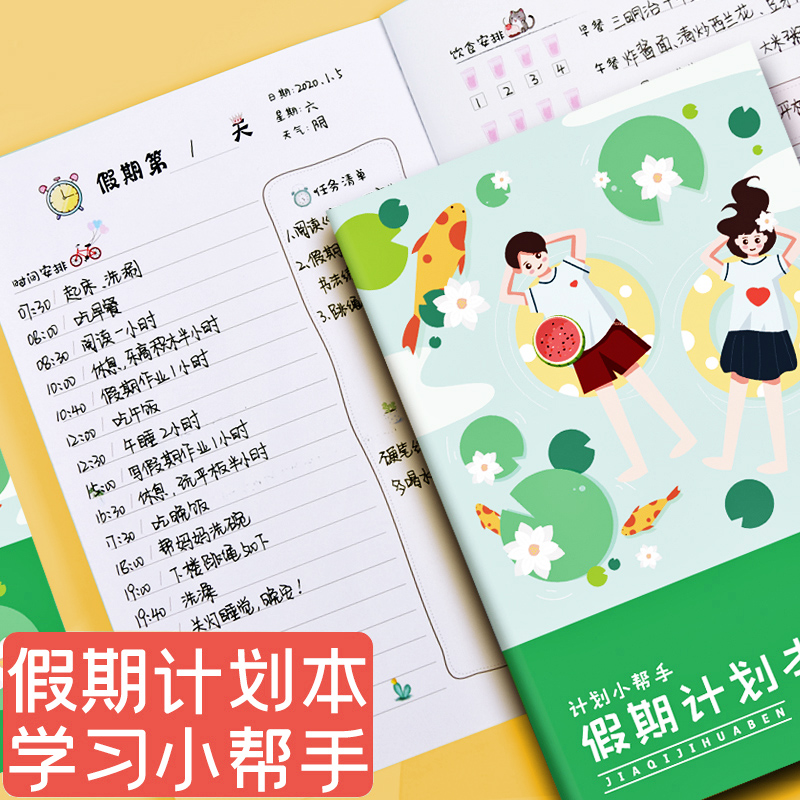 自律打卡本小学生寒假计划本假期初中生学习计划幼儿童安排每日时间管理手册中学生初三复习作业登记日程日记 - 图0