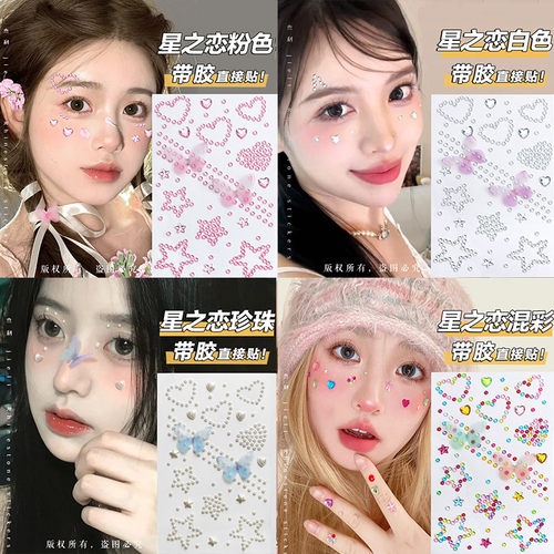 儿童舞台妆亮片月亮星星贴纸新年脸部演出化妆装饰脸贴亮晶晶贴脸饰品妆容贴蝴蝶新娘钻石街舞闪钻女孩六一节 - 图3
