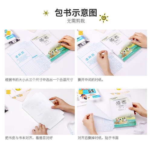 迪斯熊 10张包书膜 一年级书皮16K自粘性包书皮透明磨砂包书套 中号 45*30规格包语文数学课本英语装绿色低碳 - 图3