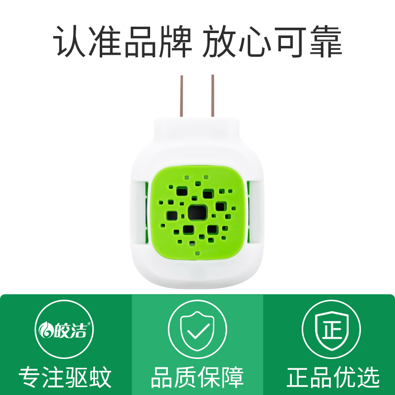 皎洁3个电热蚊香片加热器驱蚊酒店通用插电式灭蚊器专用蚊香插头-图1