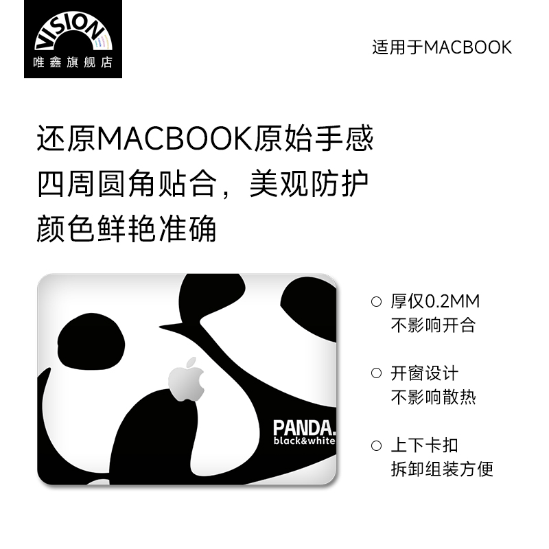 VISION黑白熊猫macbook保护壳适用苹果电脑16寸笔记本macbookpro保护套air13外壳2023新款pro14寸轻薄M2贴膜 - 图2