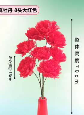 仿真绢布牡丹花假花客厅装饰花婚庆花红色大牡丹花发财转运旺宅花