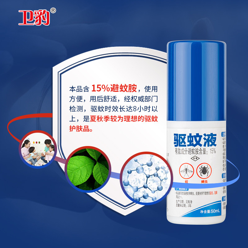 卫豹驱蚊液喷雾户外家用儿童蚊不叮 悦居居家日用蚊香液